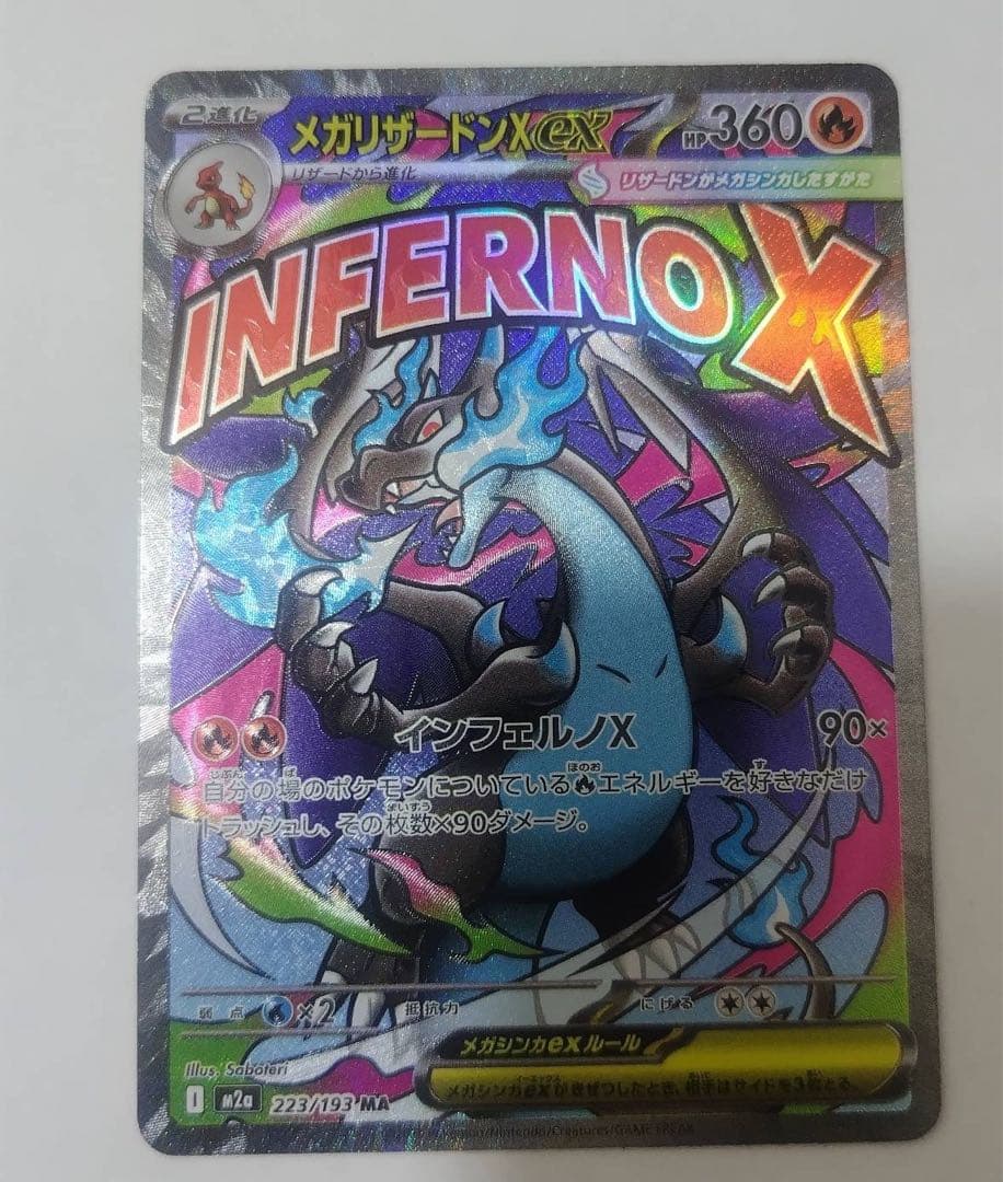 メガリザードンEX MA エラー カード