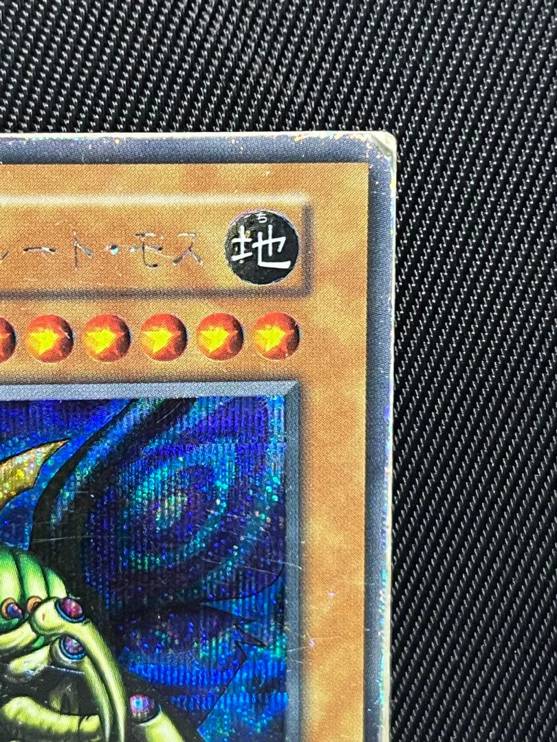 遊戯王　究極完全態グレートモス　初期　シークレットレア