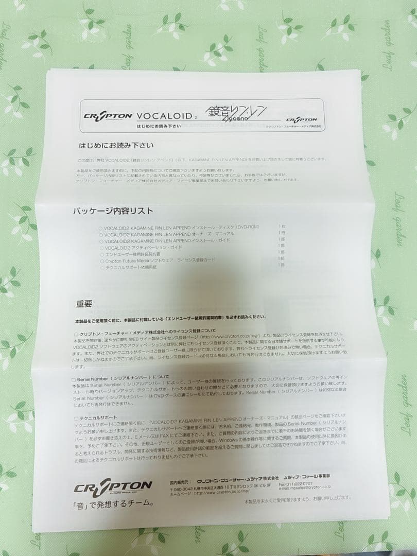 鏡音リン・レン 拡張音源 アペンド APPEND ボーカロイド
