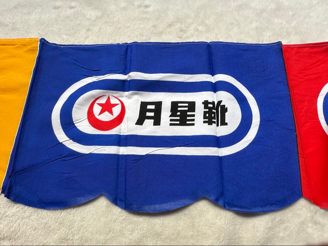 昭和レトロ　月星靴　店舗のぼり　ムーンスター　熱烈希少　新品　当時物　珍品
