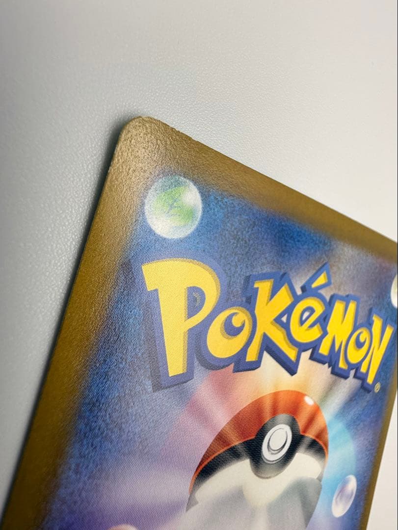 ピカチュウEX SAR 超電ブレイカー 傷あり