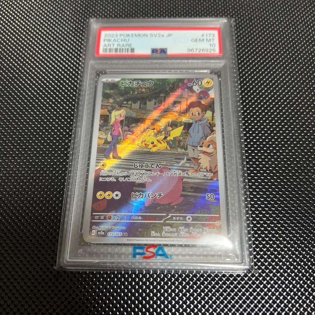 ポケモン　ポケカ　ピカチュウar AR PSA10