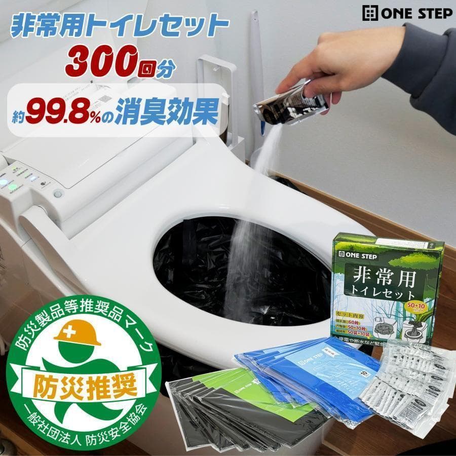 簡易トイレ 防災 災害用 簡易トイレ 5個セット 300回 非常用トイレ2234