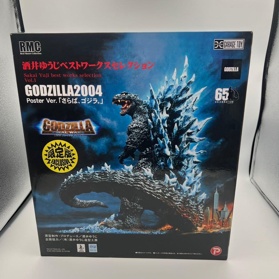 エクスプラス　酒井ゆうじ　ゴジラ2004　さらばゴジラ　検　東宝大怪獣シリーズ