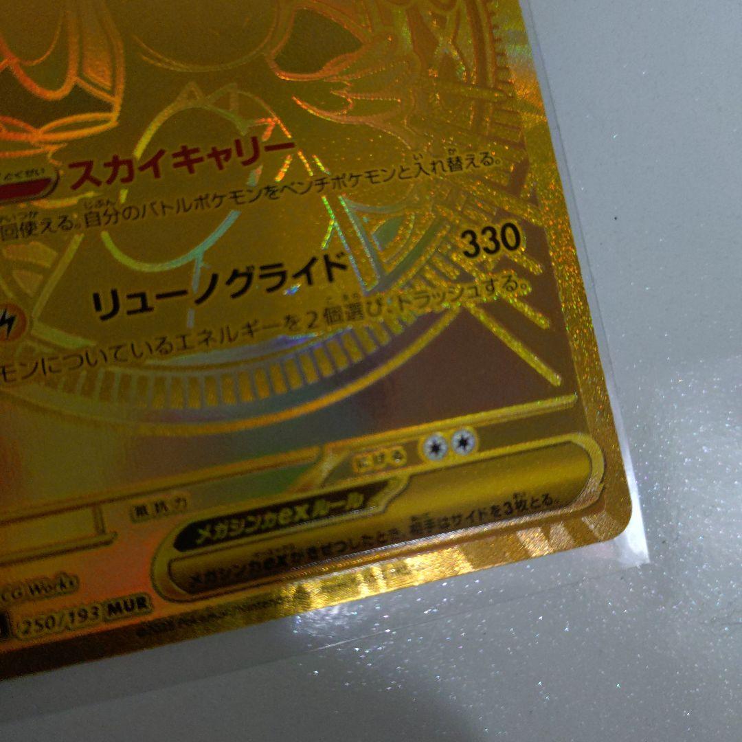 【美品 センタリング◎】メガカイリューex MUR MEGAドリームex