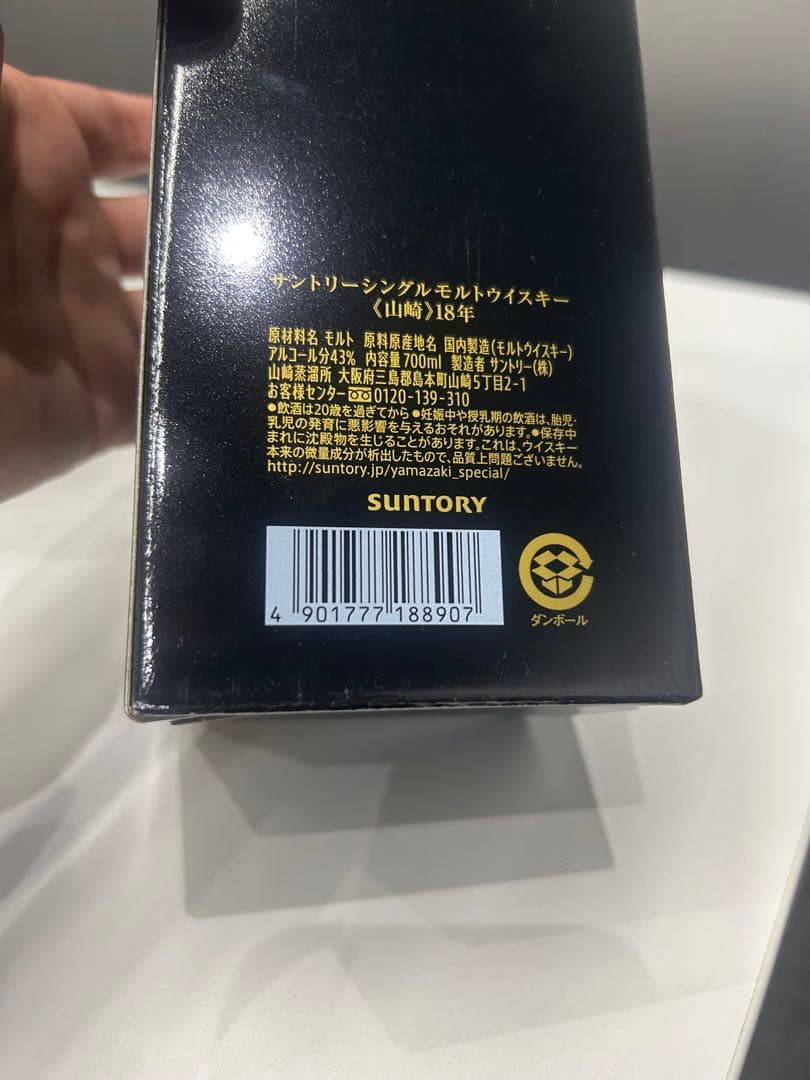 山崎18年　700ml