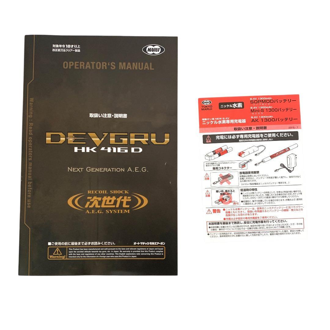 東京マルイDEVGRV 次世代電動ガン　HK416D M70117-1