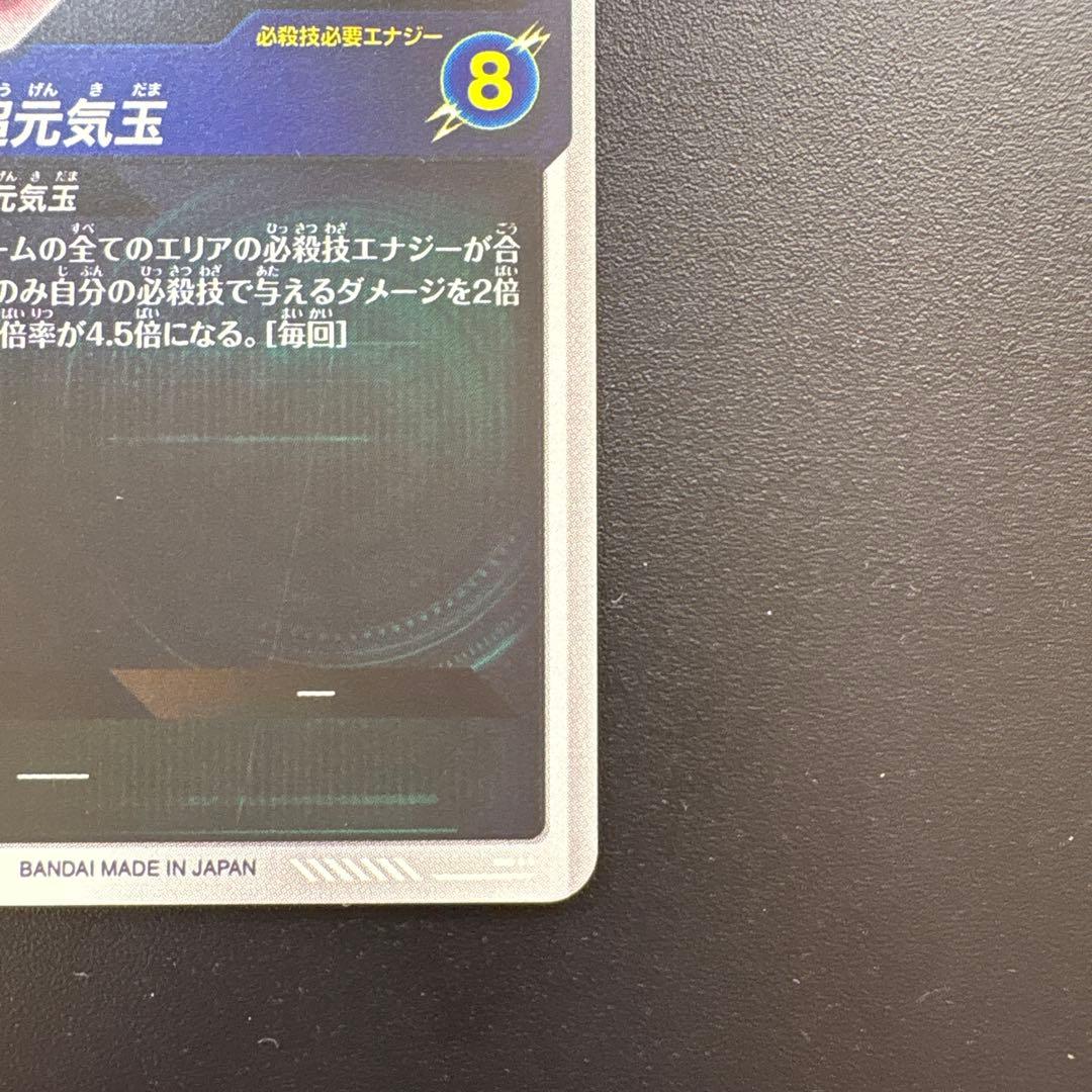 ドラゴンボールスーパーダイバーズsdv7-003孫悟空パラレル
