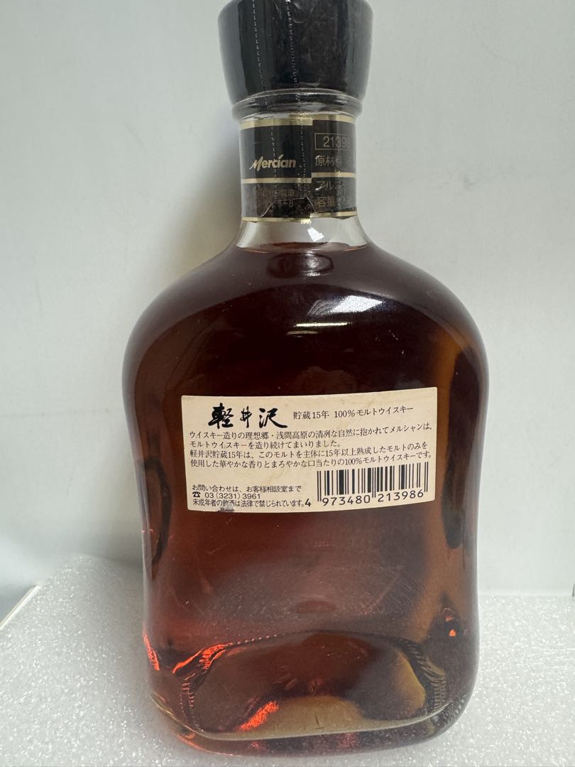 軽井沢 15年 ウイスキー