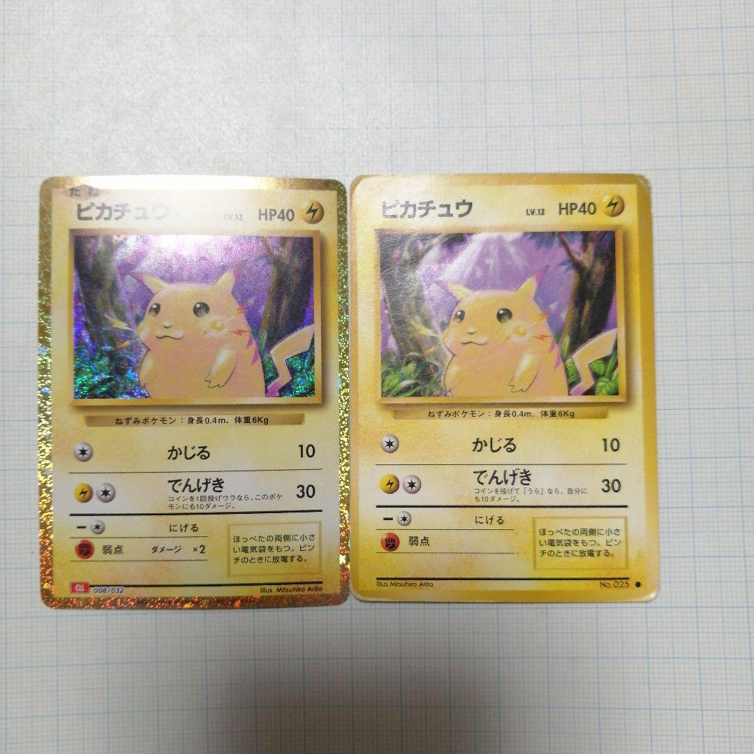 ポケモンカード　ピカチュウ　Classic　旧裏