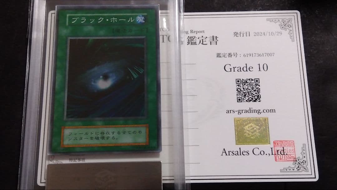 【ARS10】「ブラック・ホール」初期 スーパー vol.1 DARK HOLE