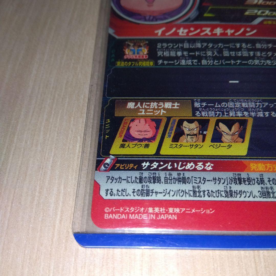 ドラゴンボール MM６−００８ DA