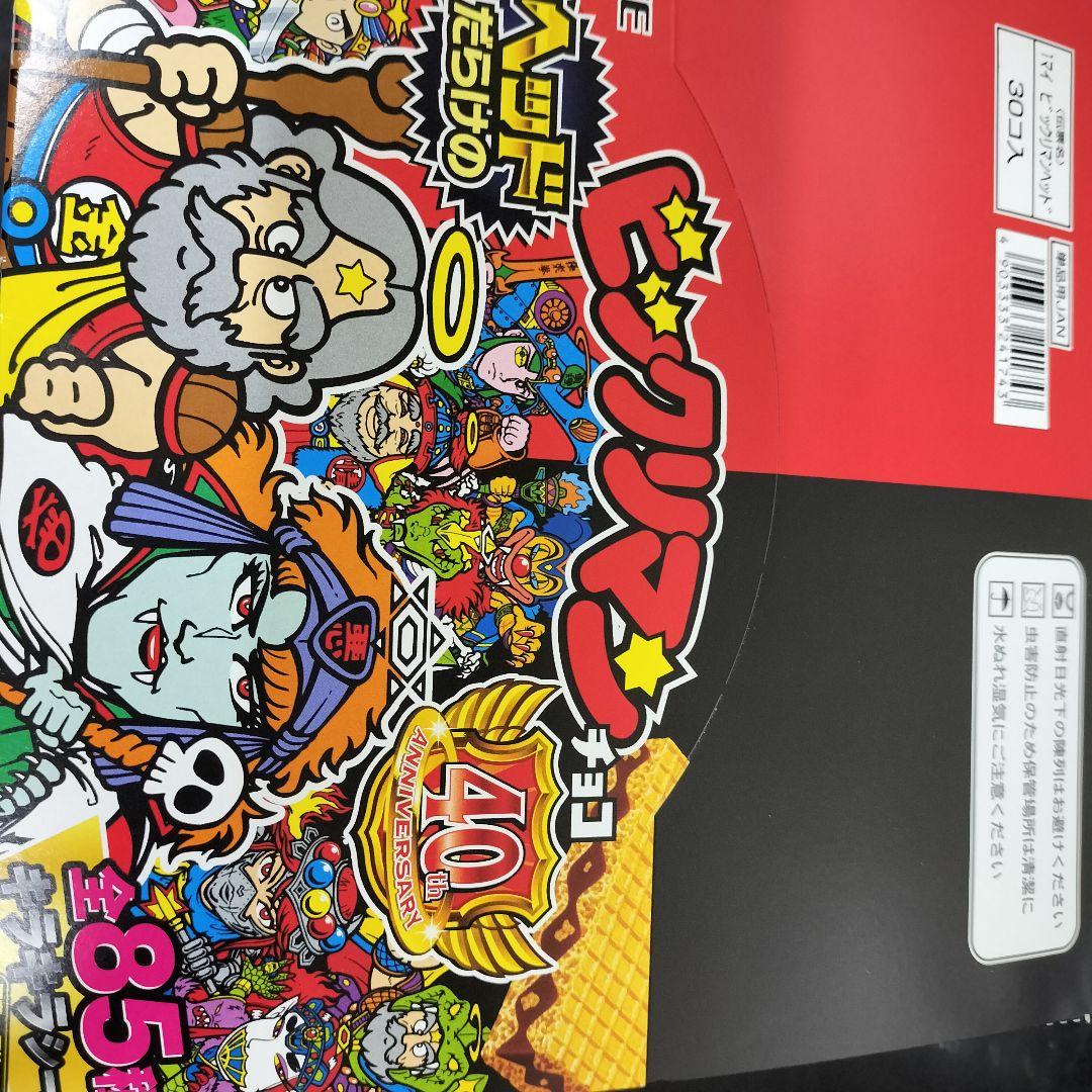 5箱　ヘッドだらけのビックリマンチョコ　ビックリマンチョコ　新品未開封　box