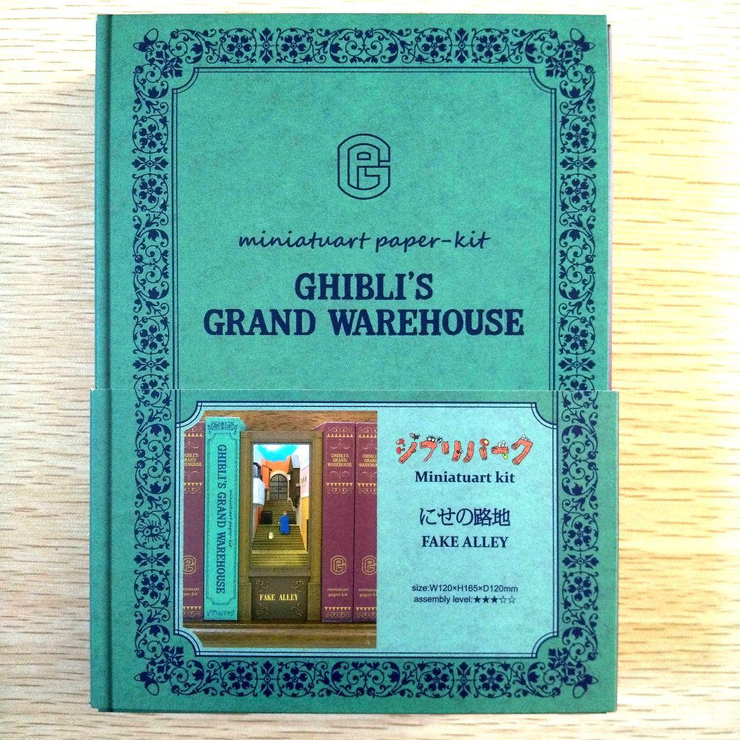 【送料無料】ジブリパーク ジブリの大倉庫限定品 ペーパーシアター 7種