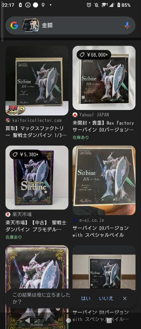 m*す様 Sirbine DX バージョン 未組み立て