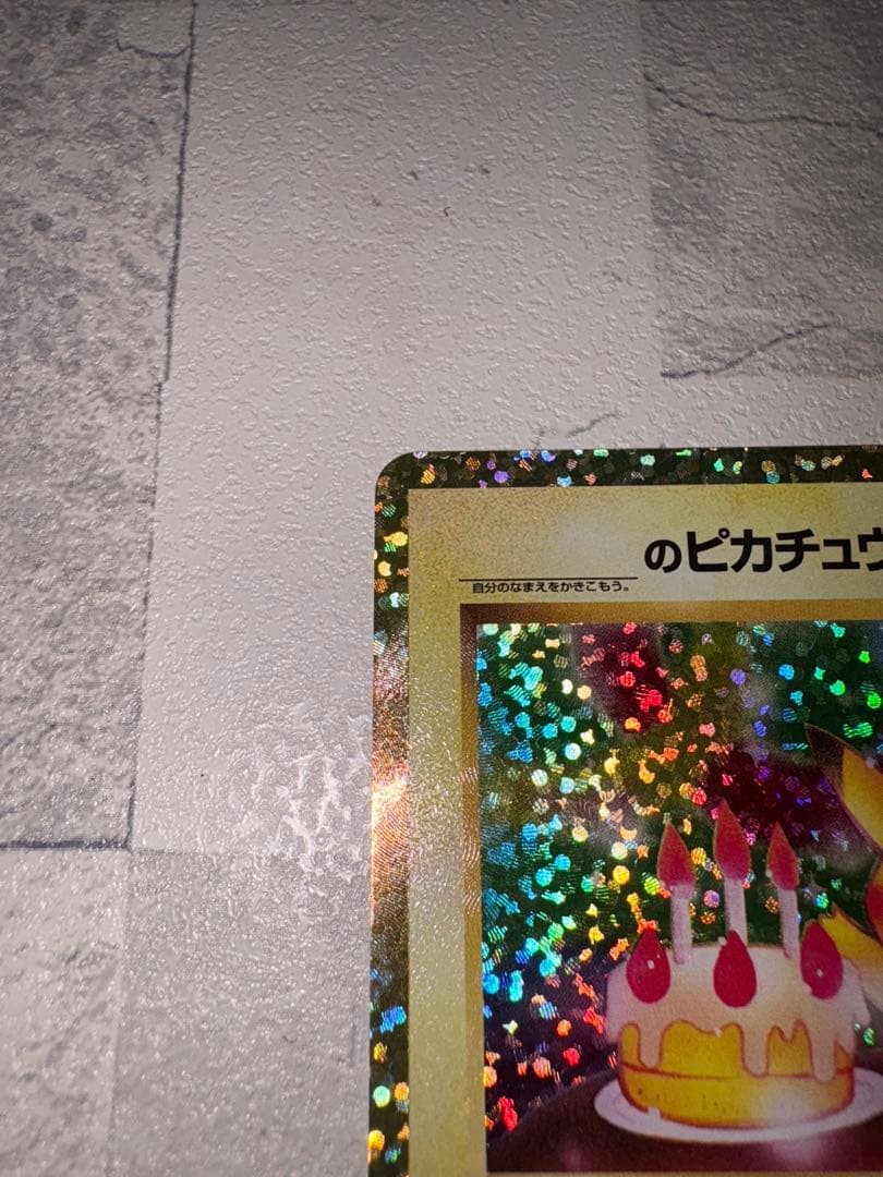 誕生日ピカチュウ プロモカードパック 25th ANNIVERSARY 美品
