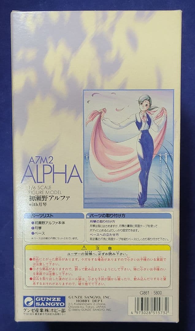 ヨコハマ買い出し紀行 初瀬野アルファ with月琴 1/6