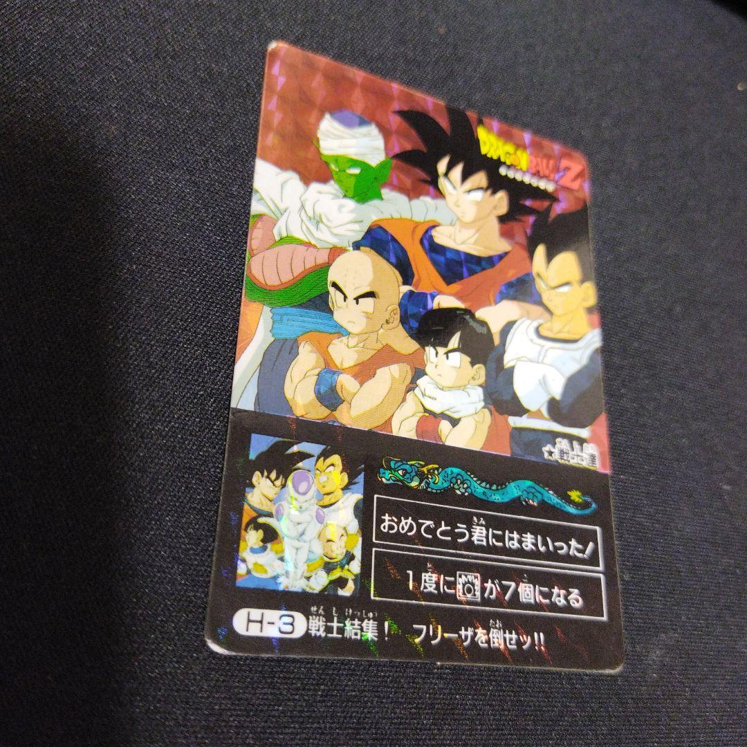 ドラゴンボールZ ミニコロゲーム　カードH-3