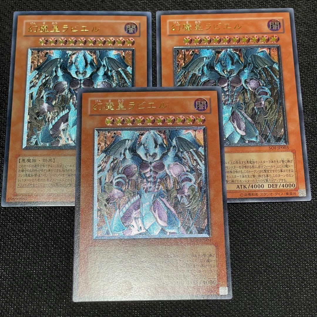 遊戯王　幻魔皇ラビエル　レリーフ　SOI-JP003