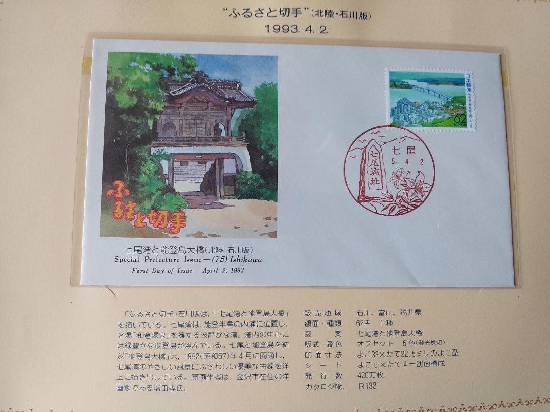 初日カバー 1993年 平成5年 酉年 記念切手 切手 42通 ファイル 新品