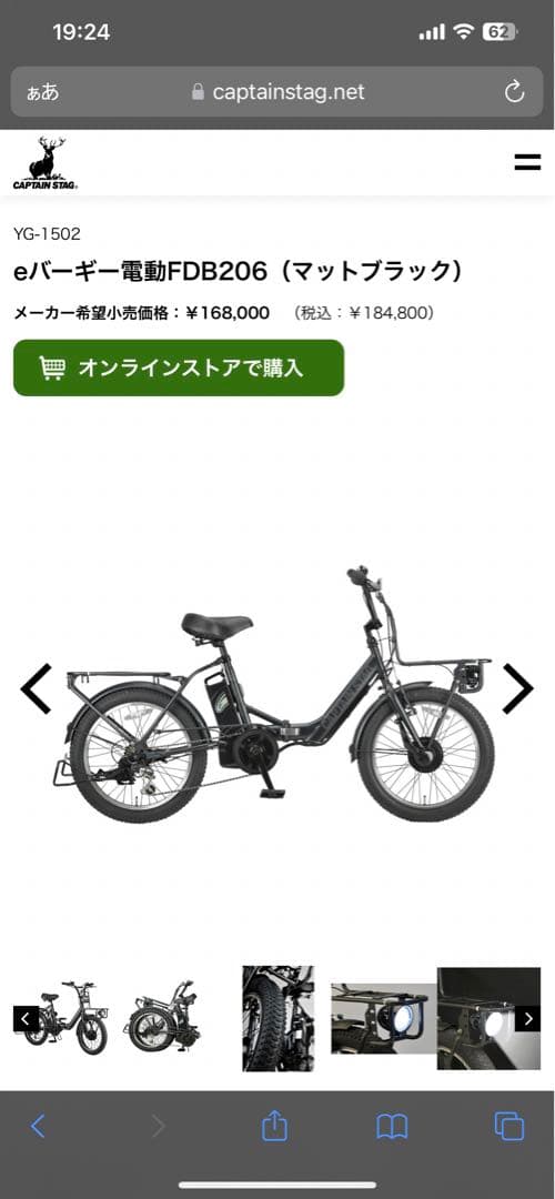 eバーギー電動　FDB206（YG-1502）電動アシスト自転車