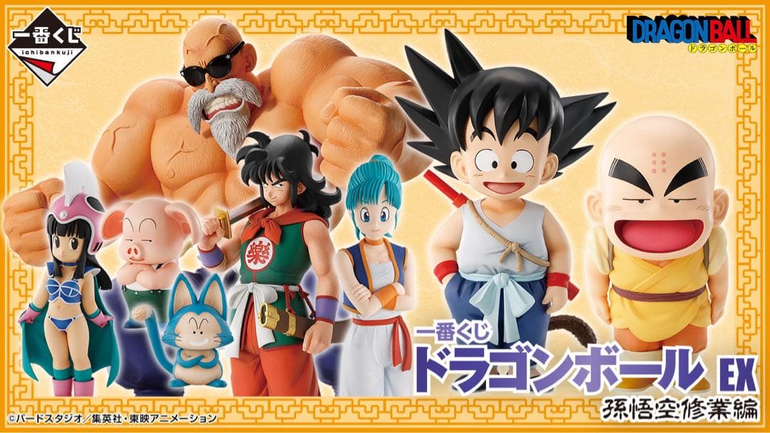 一番くじ ドラゴンボール EX 孫悟空修業編　1ロット⑥