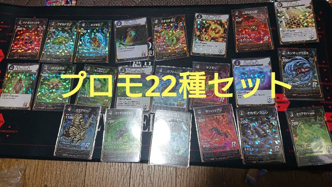 【1名様先着限定】蟲神器購入大会限定プロモ22種セット