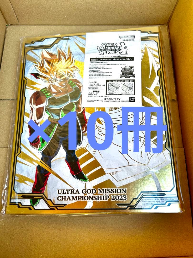 スーパードラゴンボールヒーローズ チャンピオンシップ2023 バインダー×10