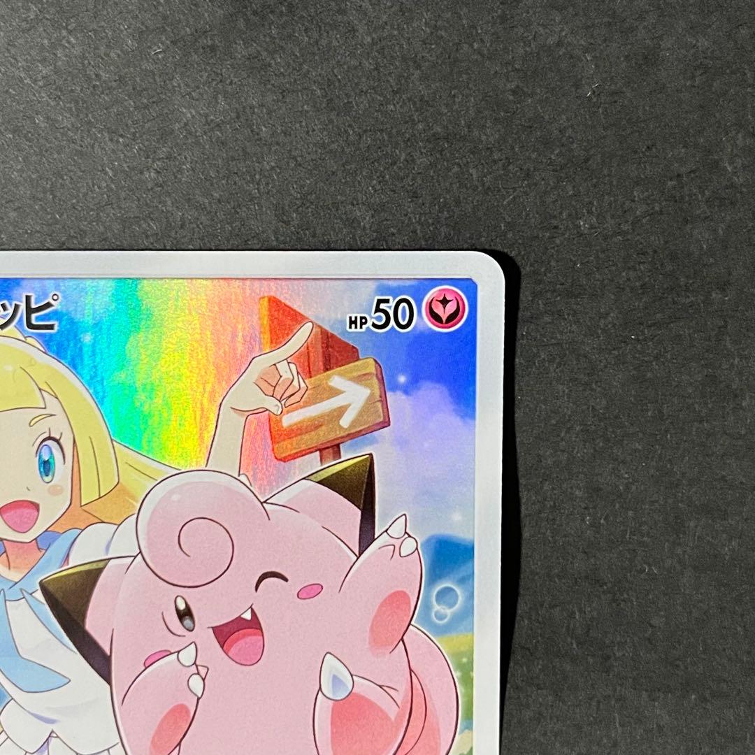 【良品】ポケモンカード ドリームリーグ ピッピ chr プロモ