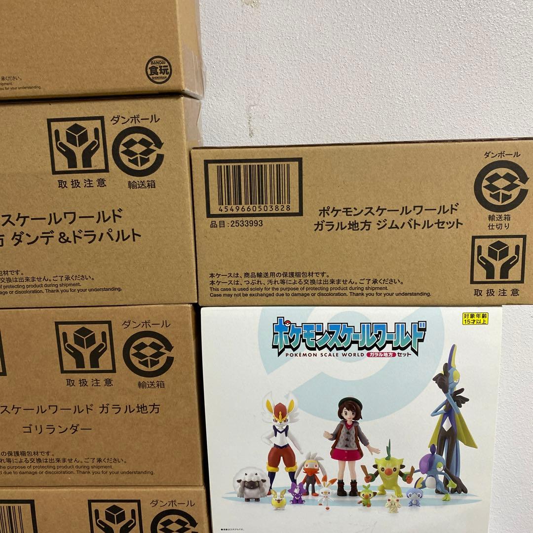 ポケモンスケールワールド　ガラル地方　まとめ売り
