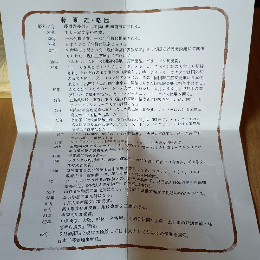 人間国宝 藤原雄 作 備前　四方皿　共箱　共布　栞