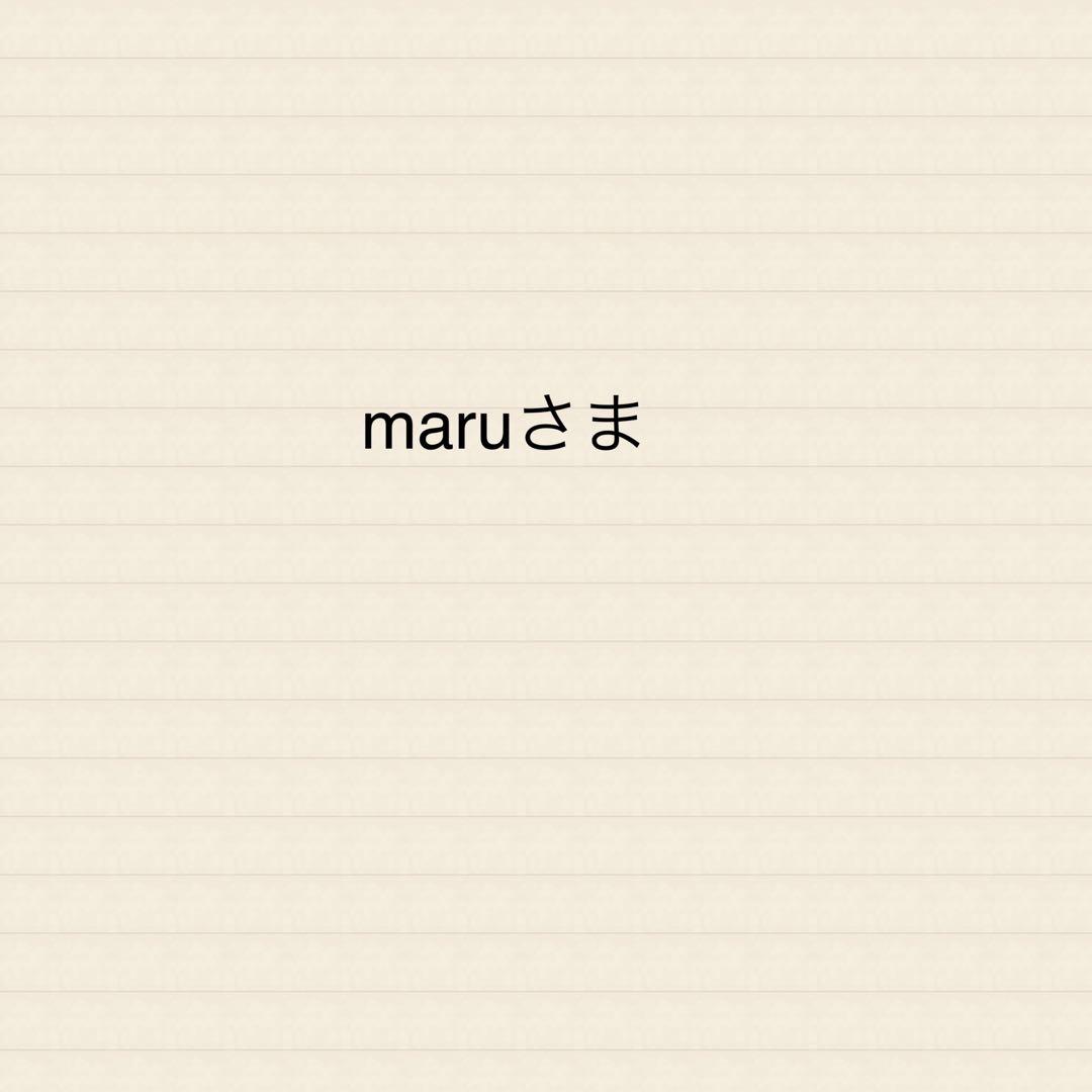 maruさま専用ページです