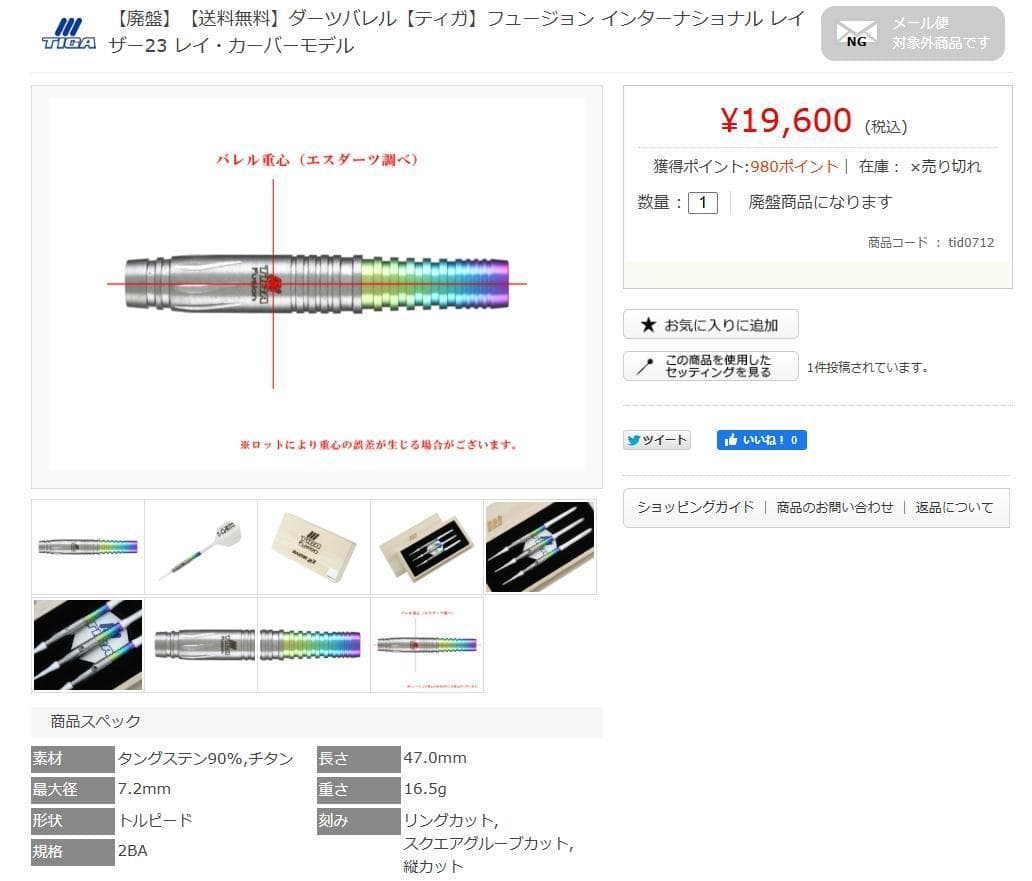 新品　定価19600円　TIGA Fusion Razor 23　バレルのみ