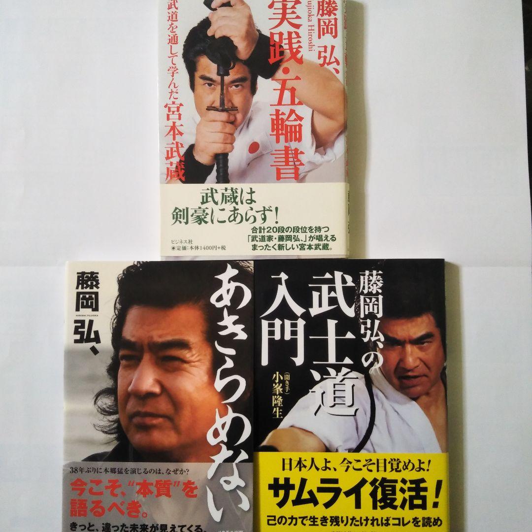 仮面ライダー、藤岡弘／サイン本3冊