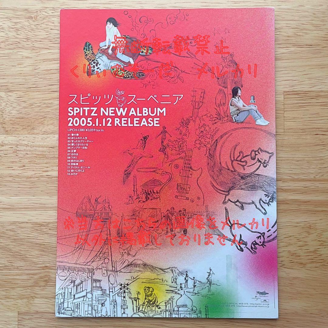スピッツ スーベニア ポップ 非売品 Spitz 店頭 POP 美品