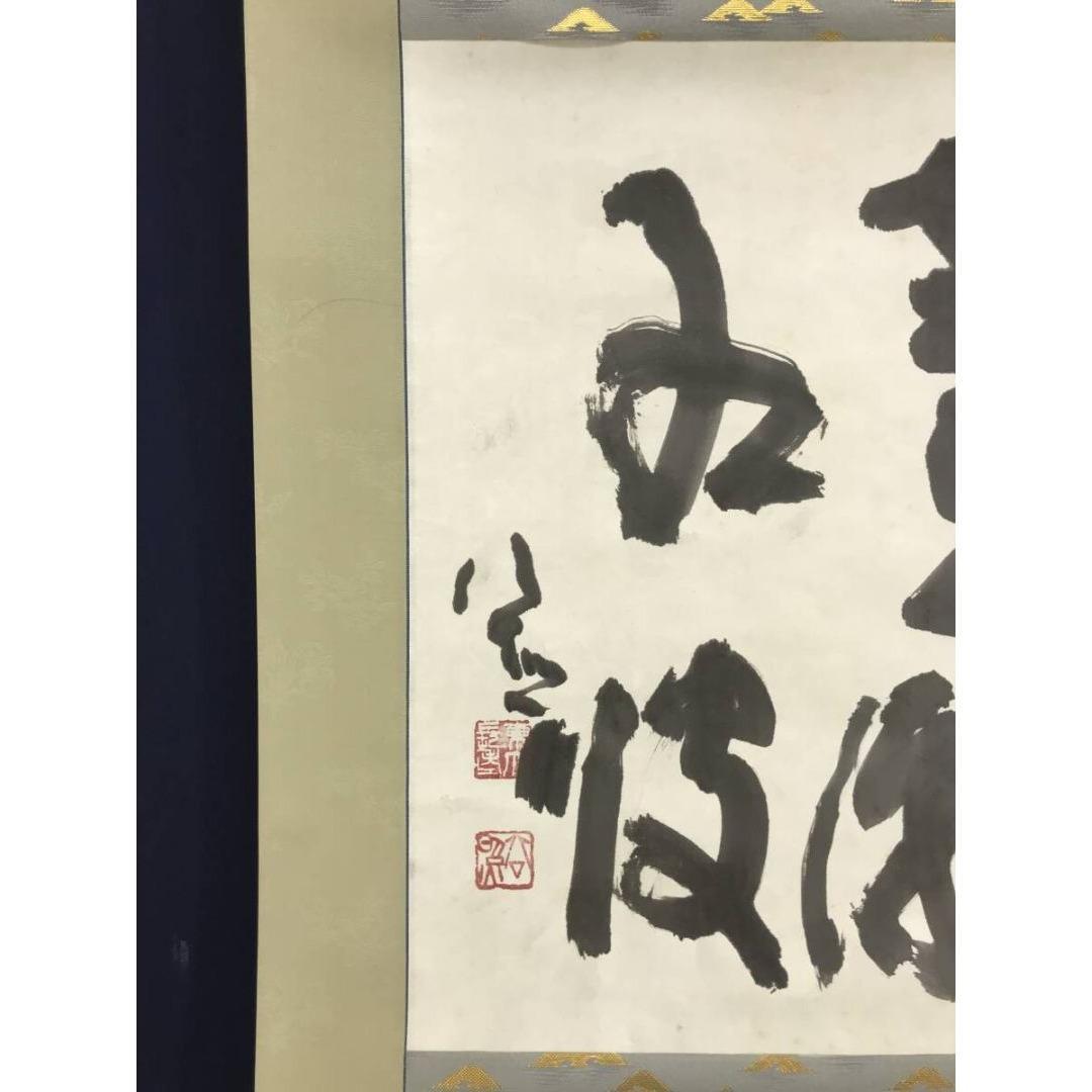 真作/清水公照/東大寺別当/華厳宗管長/書/青潮江波/掛軸☆宝船☆AK-368