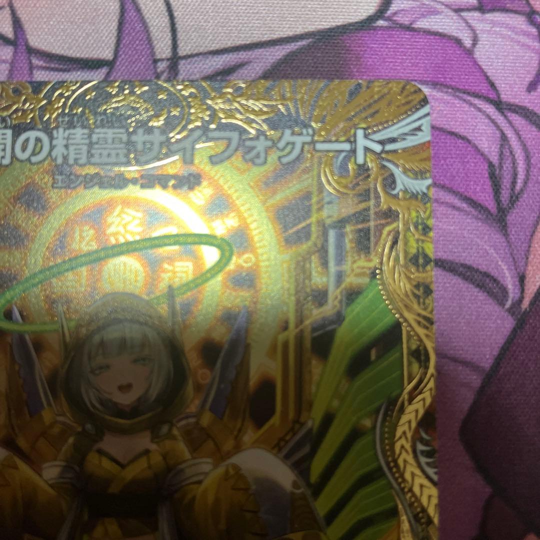 光開の精霊サイフォゲート　1枚　金トレジャー