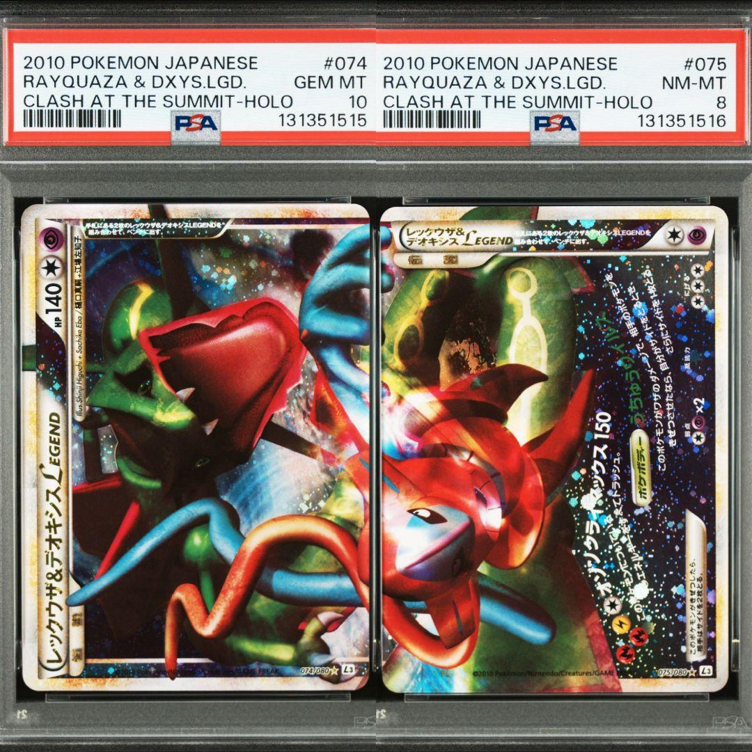 PSA10 PSA8 レックウザ＆デオキシスＬＥＧＥＮＤ アンリミ 懸賞プロモ
