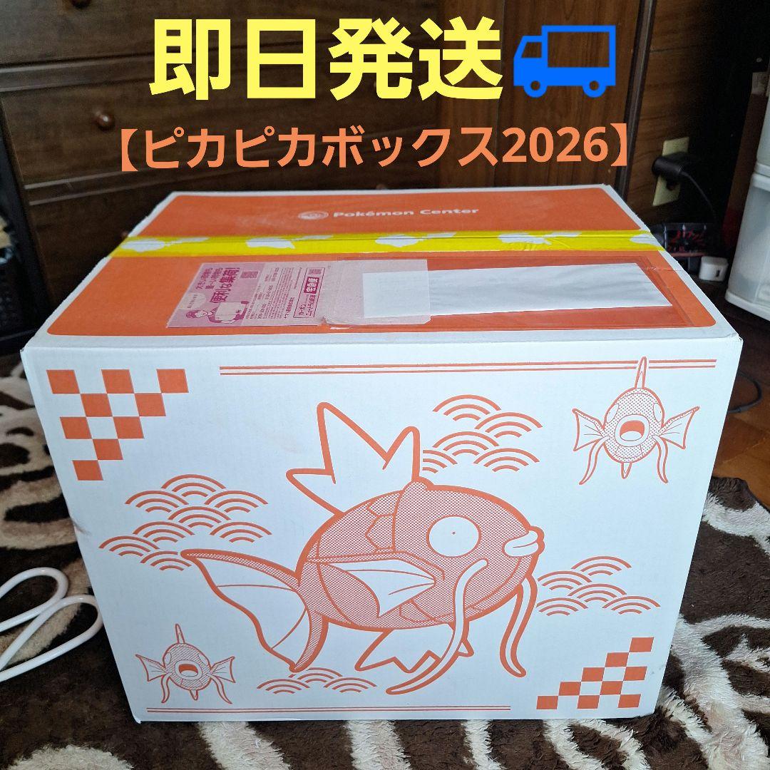 【ポケセン当選品】ピカピカボックス2026　新品未開封