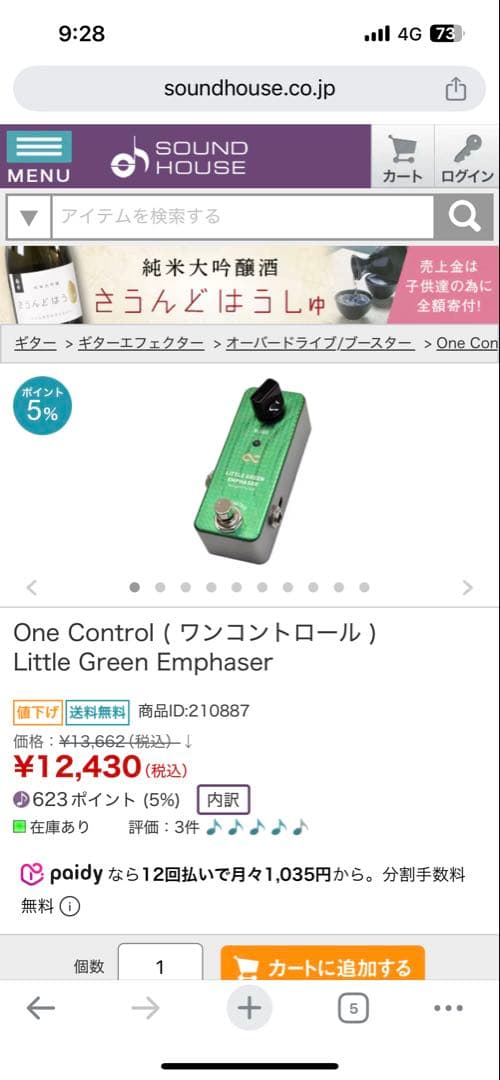 Little Green Emphaser ブースター　one control