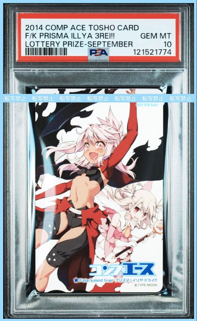 【PSA10】クロエ Fate プリズマ☆イリヤ 抽選プレゼントカード 抽プレ
