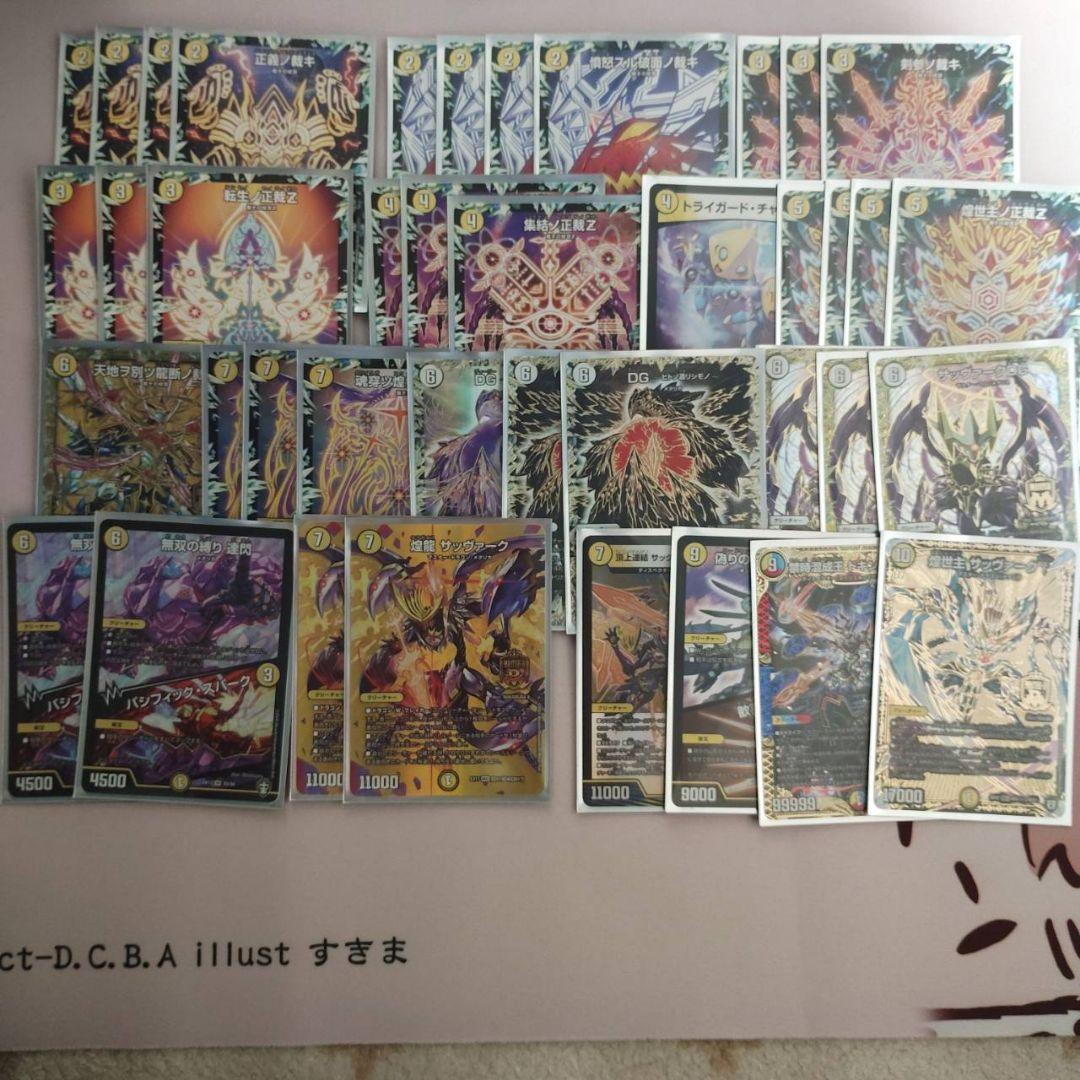 デュエマ　白単サバキZデッキ 2512005