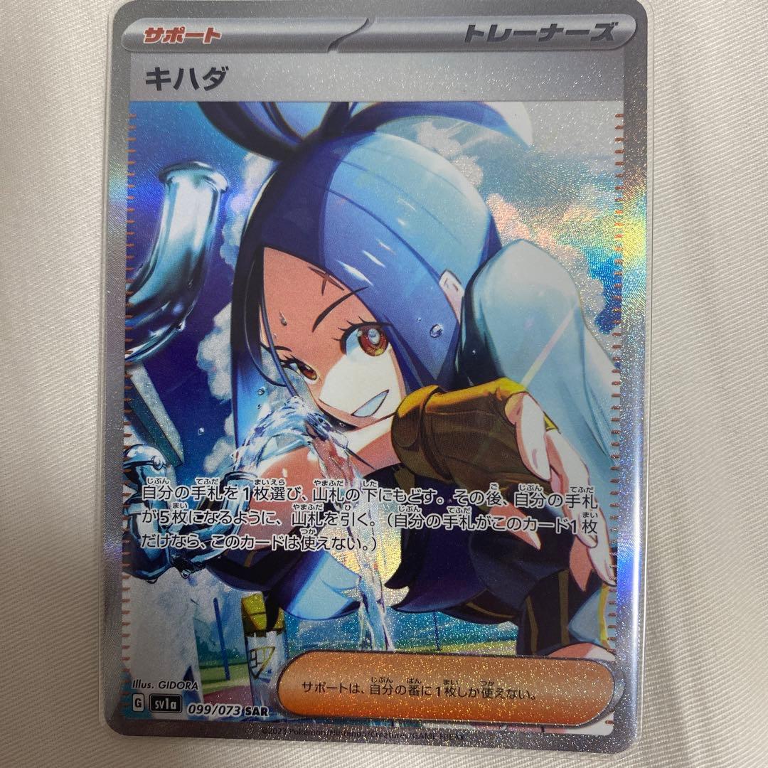 SAR キハダ
