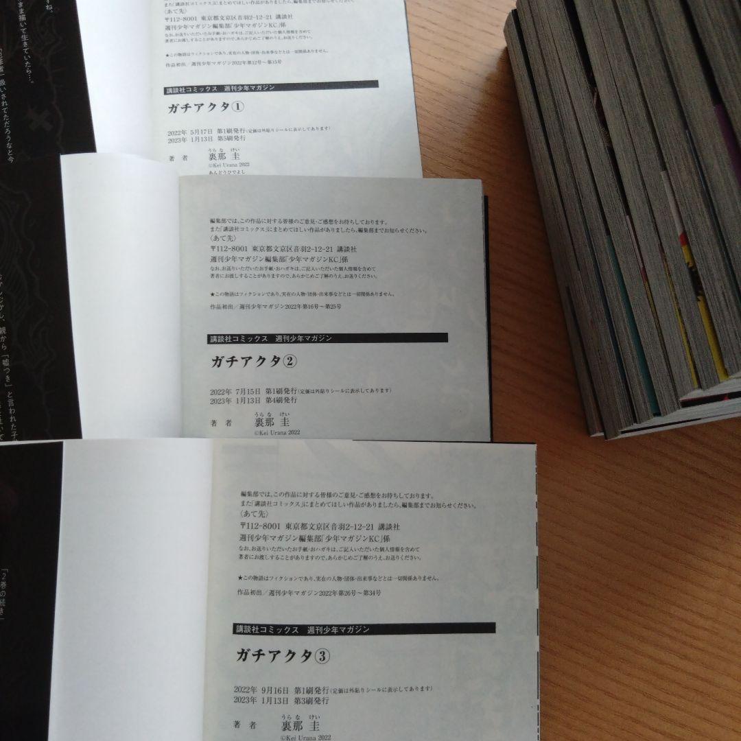 ガチアクタ　１〜１５巻セット まとめ売り　ポストカード１枚つき