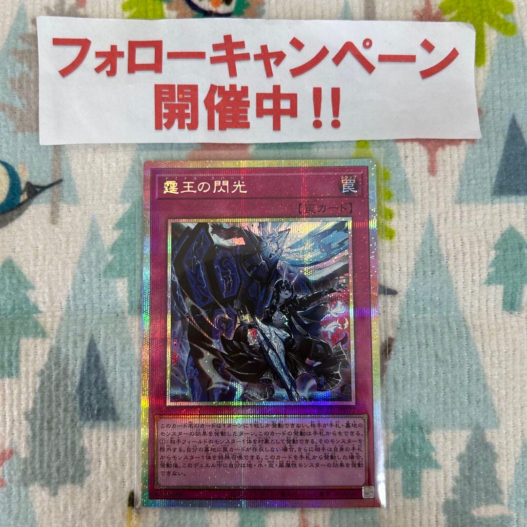 遊戯王 霆王の閃光 ドミナススパーク プリズマ プリレア