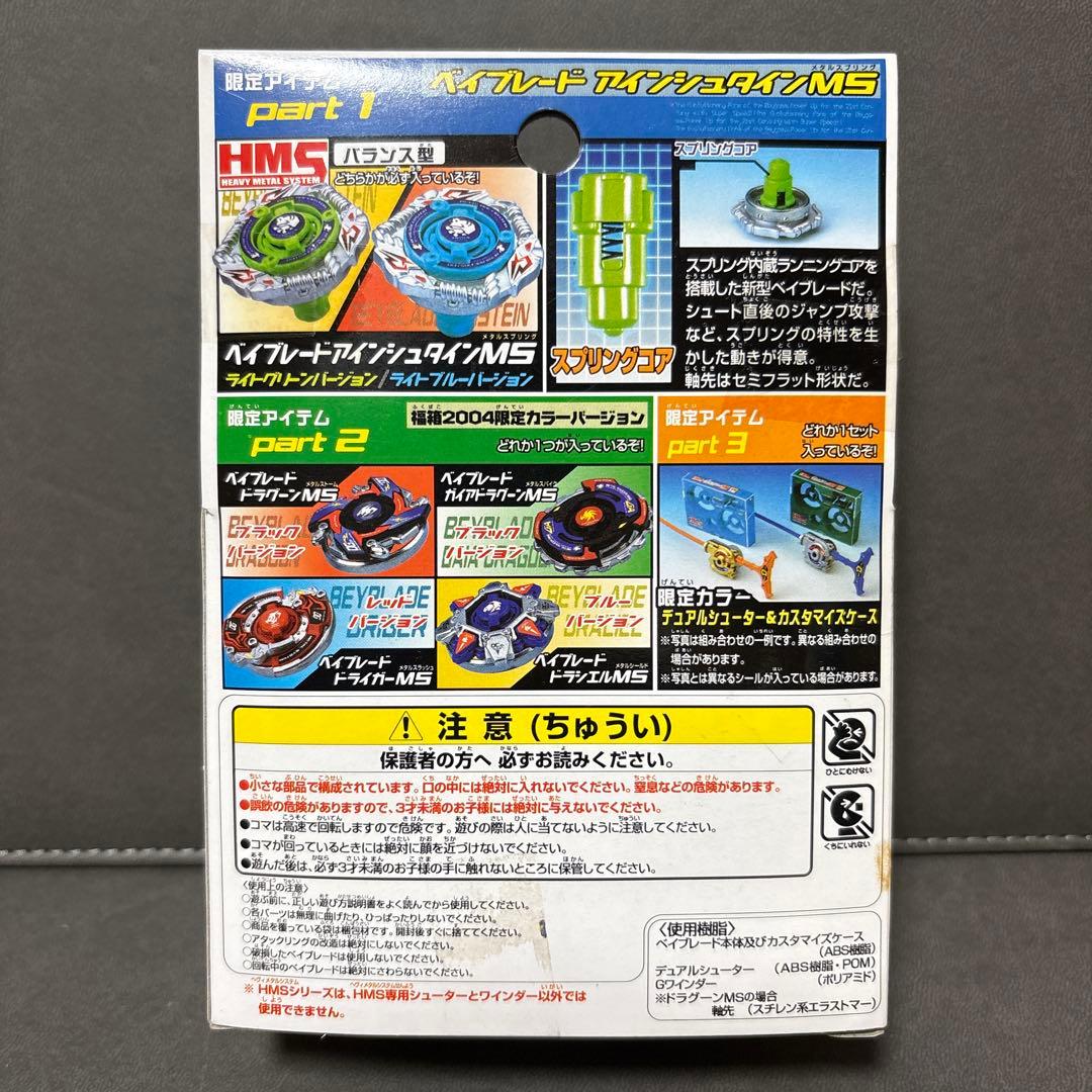 爆転シュート ベイブレード HMS 福箱 ドラグーンMS ブラック 激レア 美品