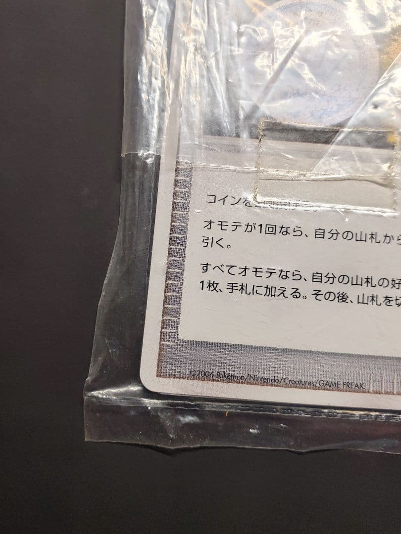 勝利のメダル 金 銀 未開封 プロモ 2006 2007 ピカチュウ