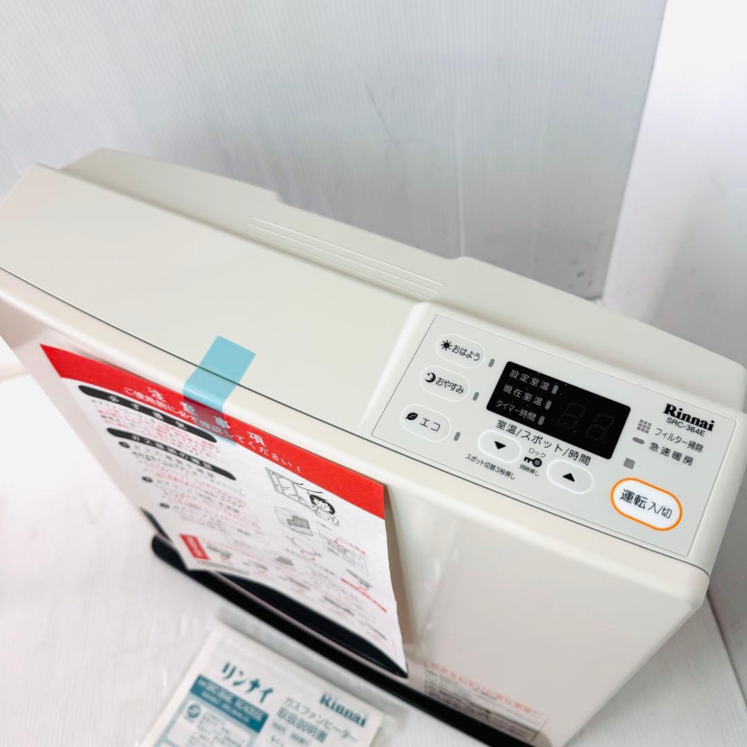 【新品未使用品】Rinnai ガスファンヒーター SRC-364E LPガス