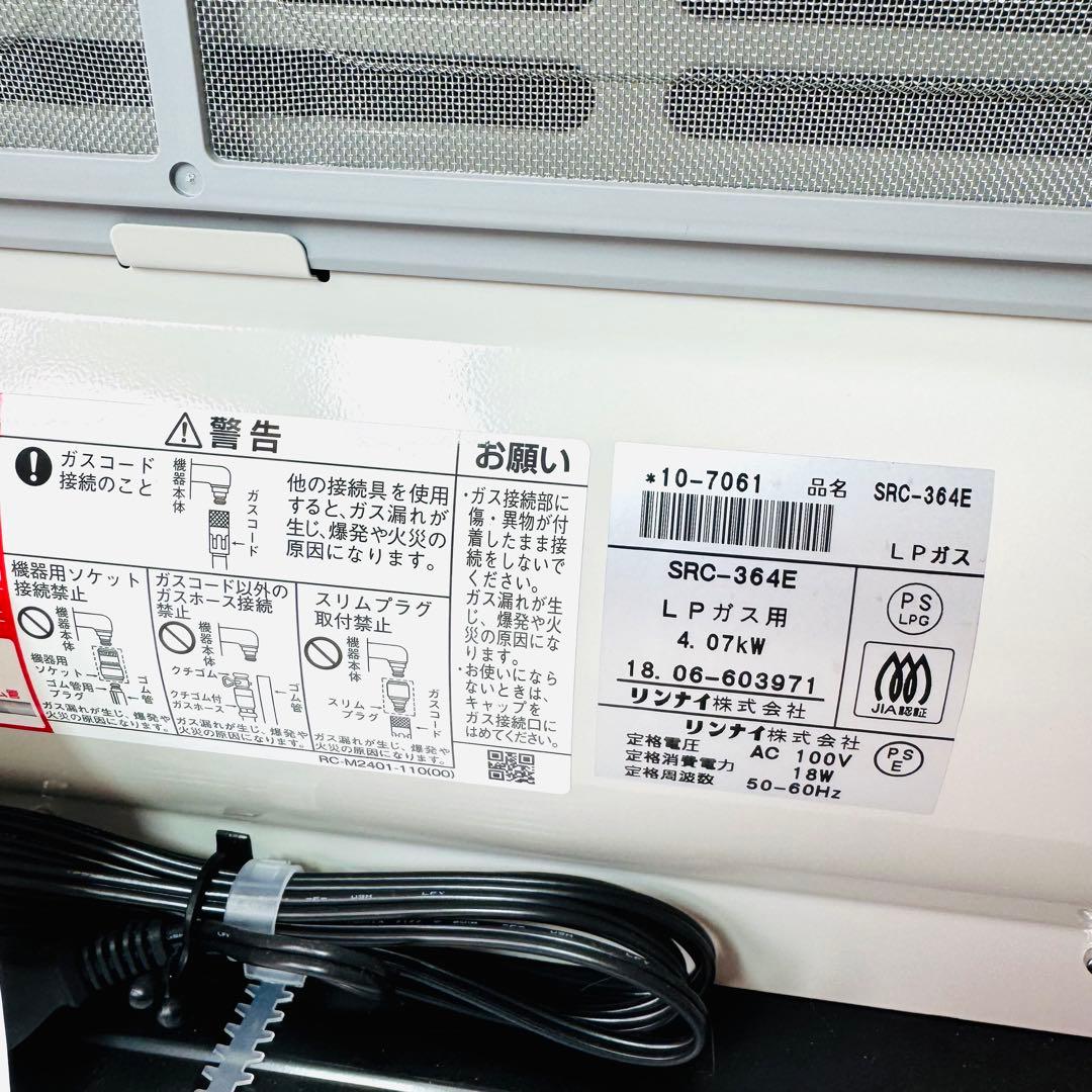 【新品未使用品】Rinnai ガスファンヒーター SRC-364E LPガス