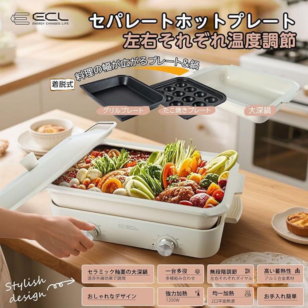 セパレートホットプレート 1台多役 2口熱源 強力 たこ焼き グリル おしゃれ